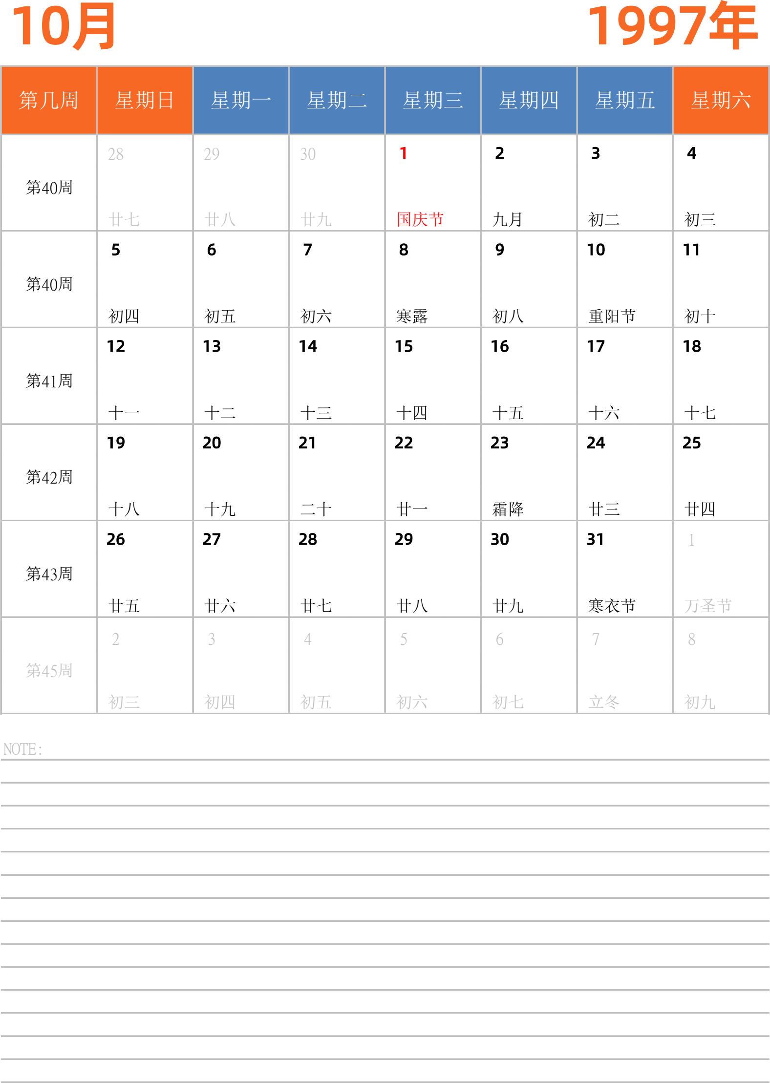 日历表1997年日历 中文版 纵向排版 周日开始 带周数 带节假日调休安排